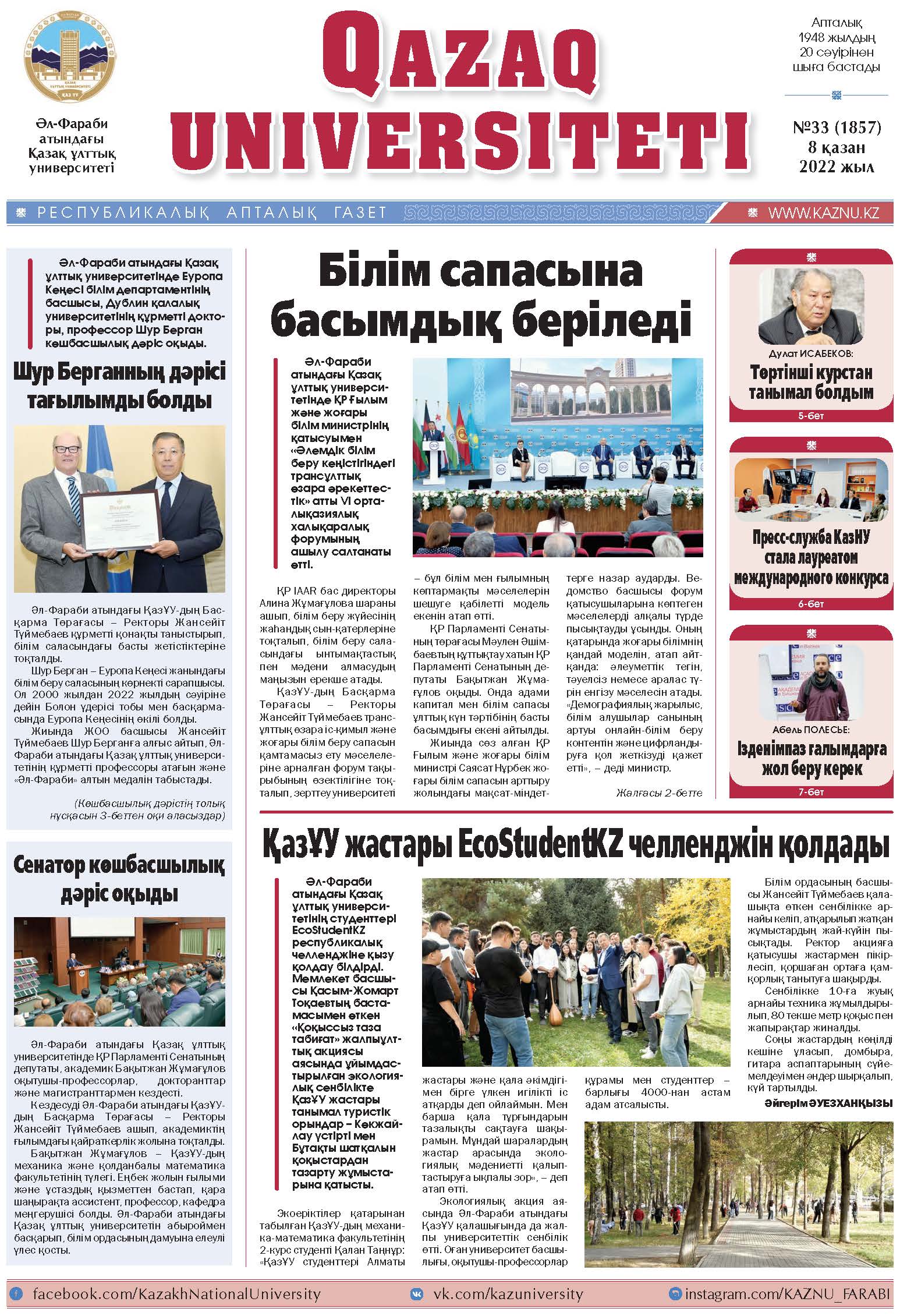 №33 8 қазан 2022.pdf